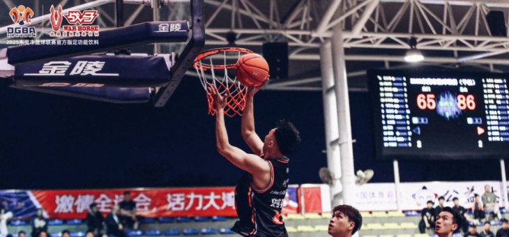 杏彩官网登录-东莞男篮成功逆袭，扭转战局