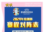 杏彩体育赌博-瑞典队晋级欧洲杯预选赛赛程