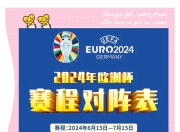 杏彩体育赌博-瑞典队晋级欧洲杯预选赛赛程