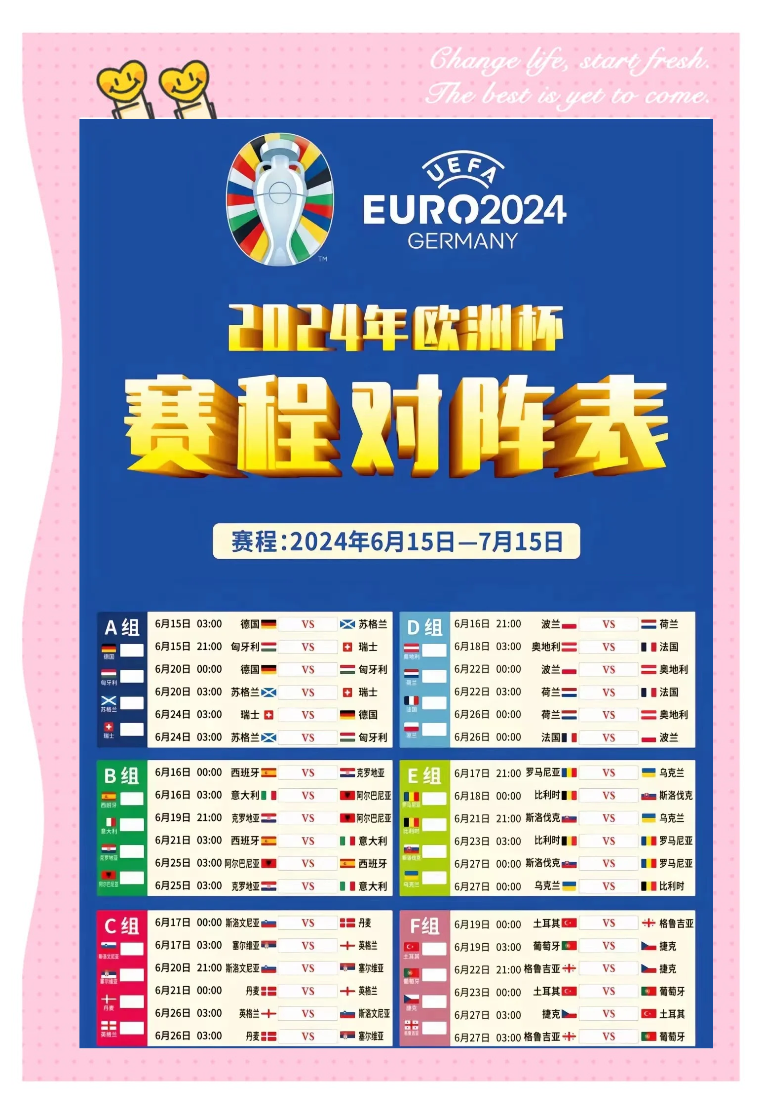瑞典队晋级欧洲杯预选赛赛程